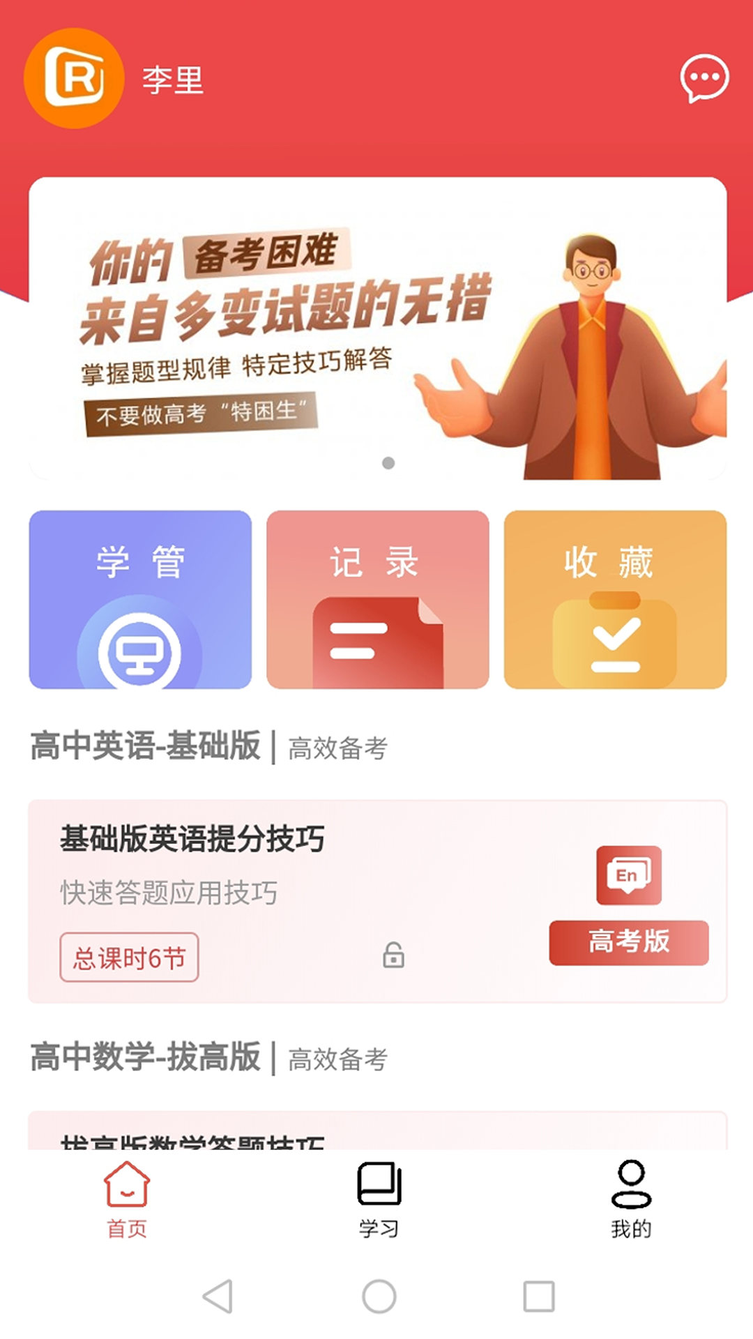 速提分app