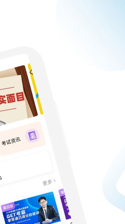 CPA备考跟我学图2