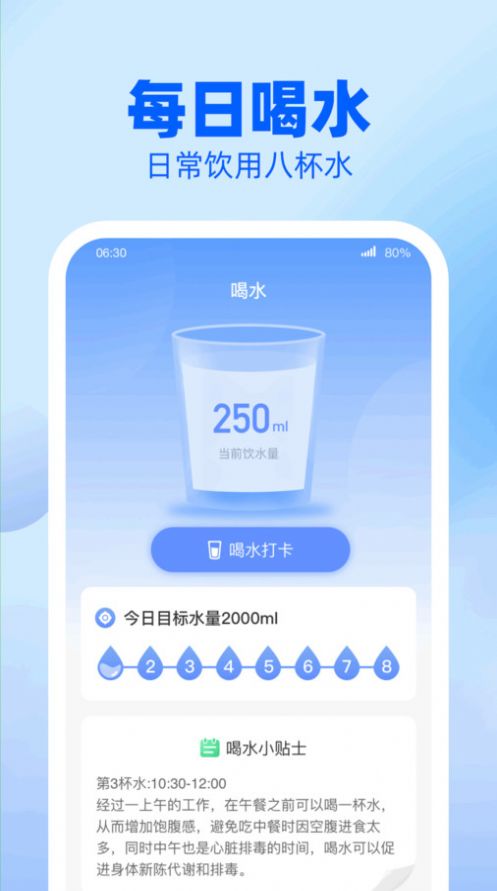 龙翔计步APP截图2