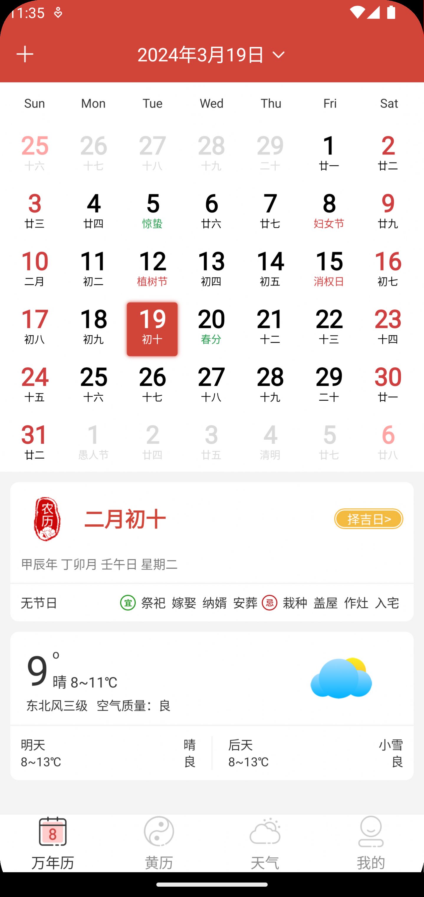 釜曦万年历图1