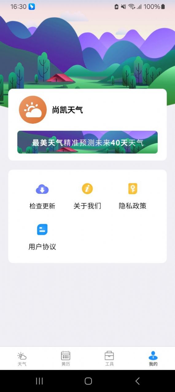 尚凯天气app第2张截图