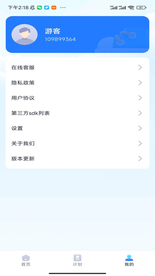 每天好走app