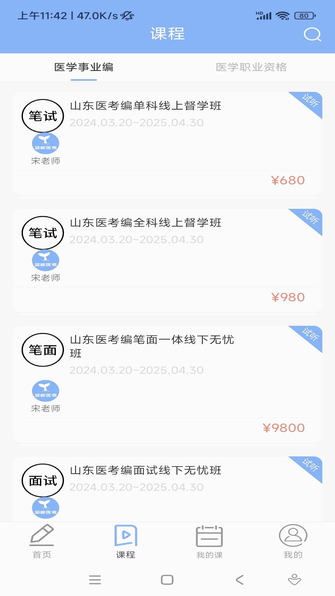 蓝鲸医考图2
