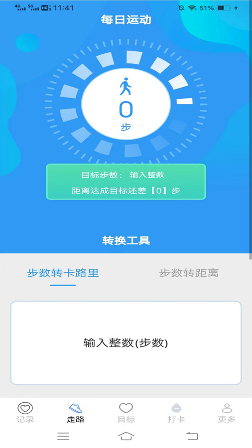 步行天天计图2
