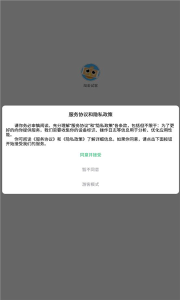 淘金试客图3
