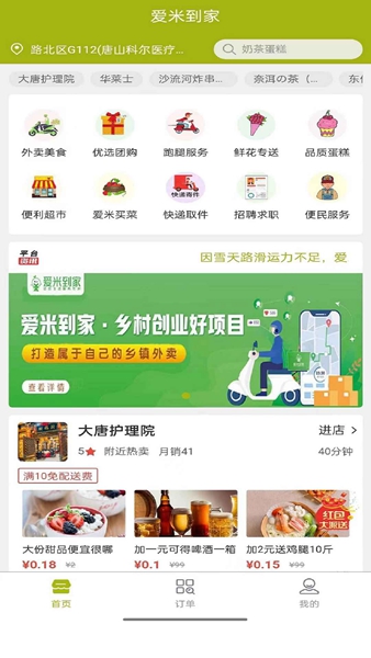 爱米到家图2