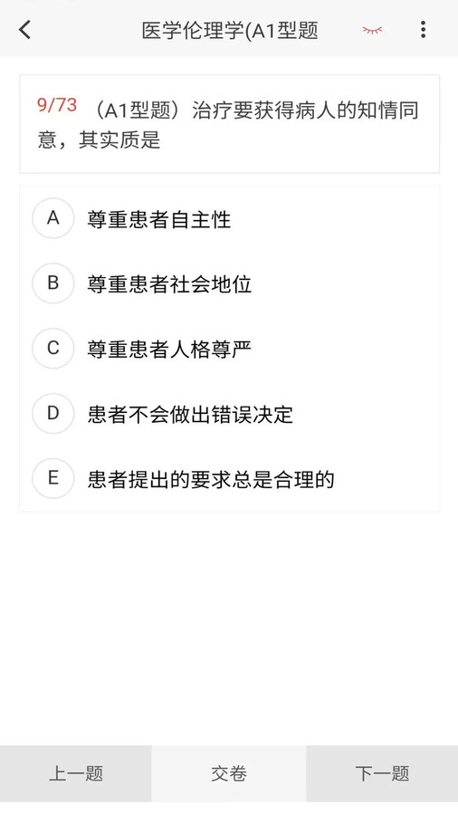 健康教育新题库图1