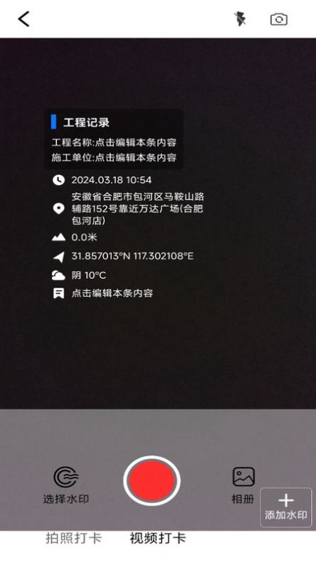 水印相机工程打卡图4