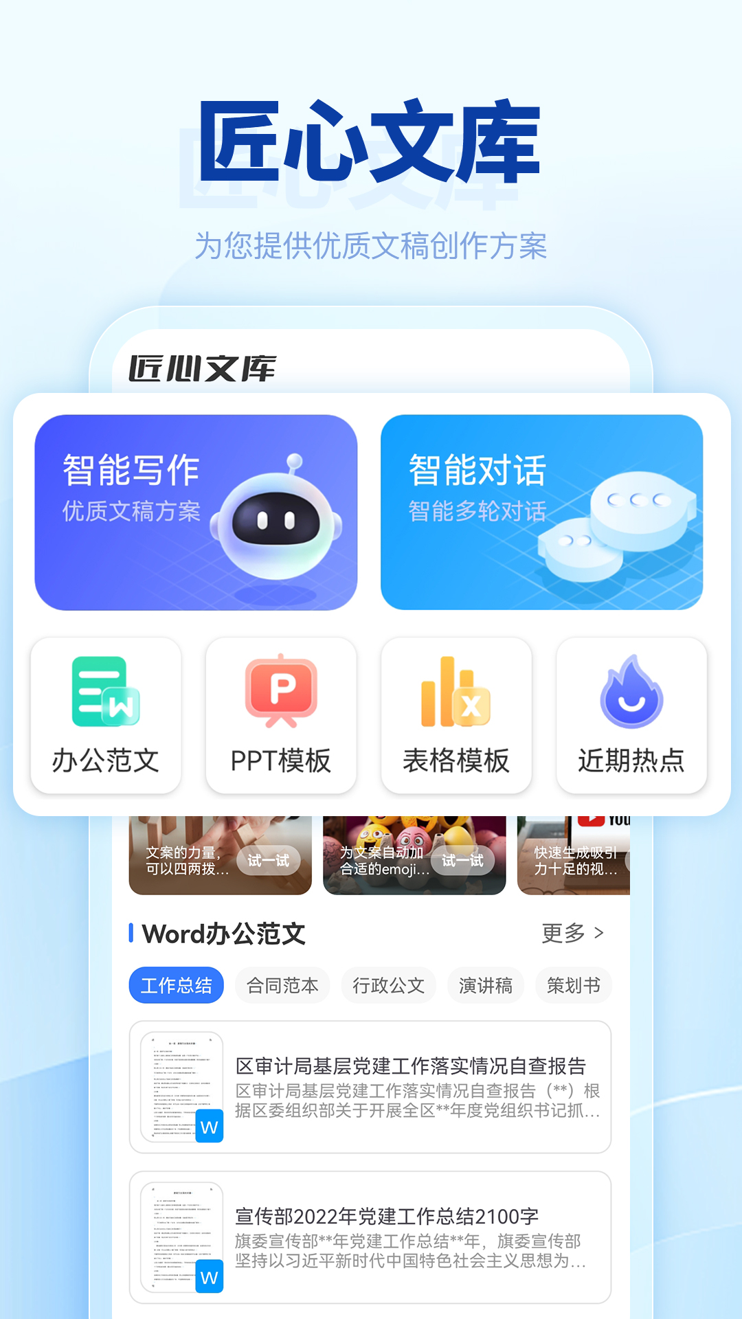 匠心文库图1