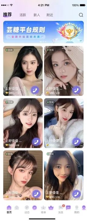 芸糖交友图3