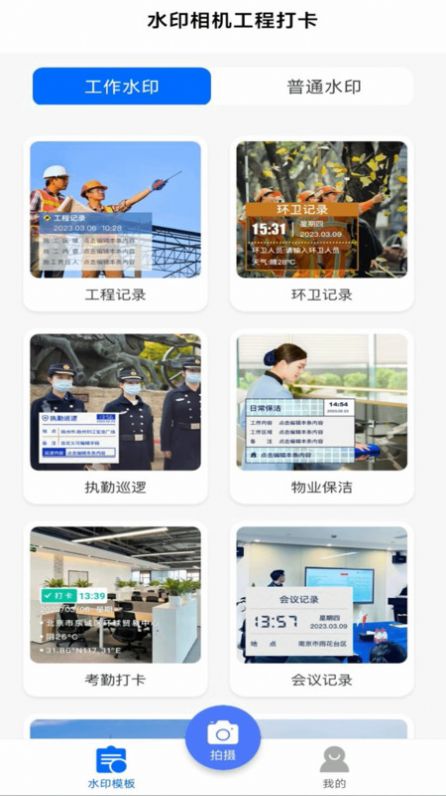 水印相机工程打卡图2