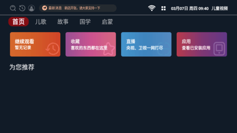 儿童视频app
