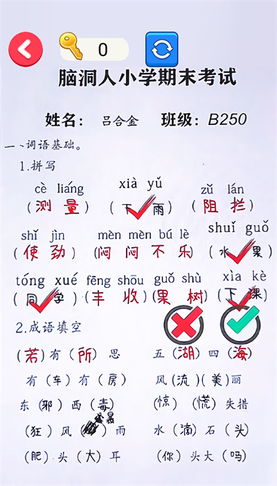 错别字一网打尽安卓正式版图2