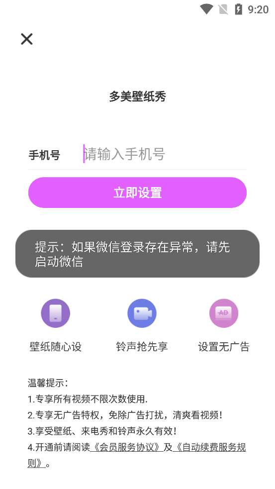 多美壁纸秀app官方版图3