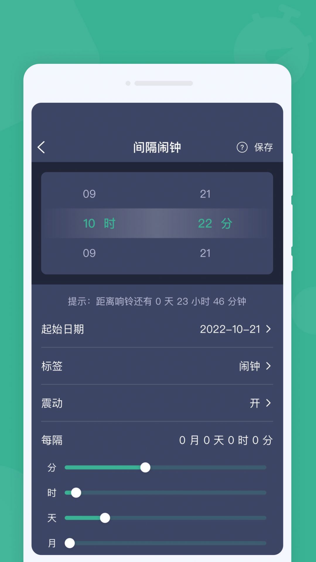 可心闹钟图1