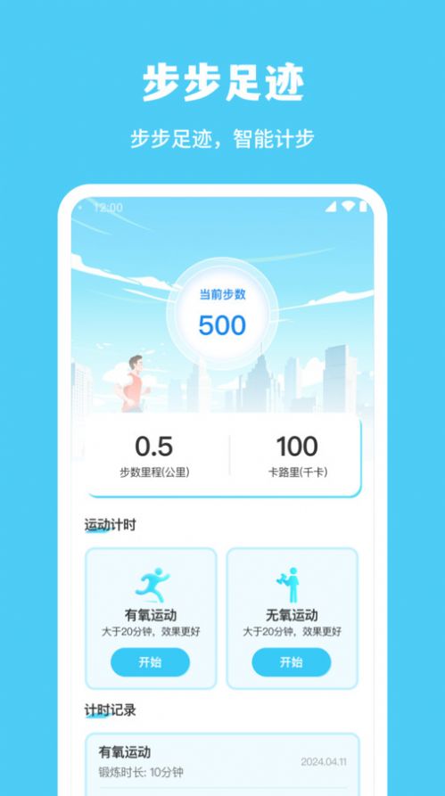 步步足迹图3