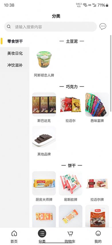 俄甄选商城app官方版下载截图2