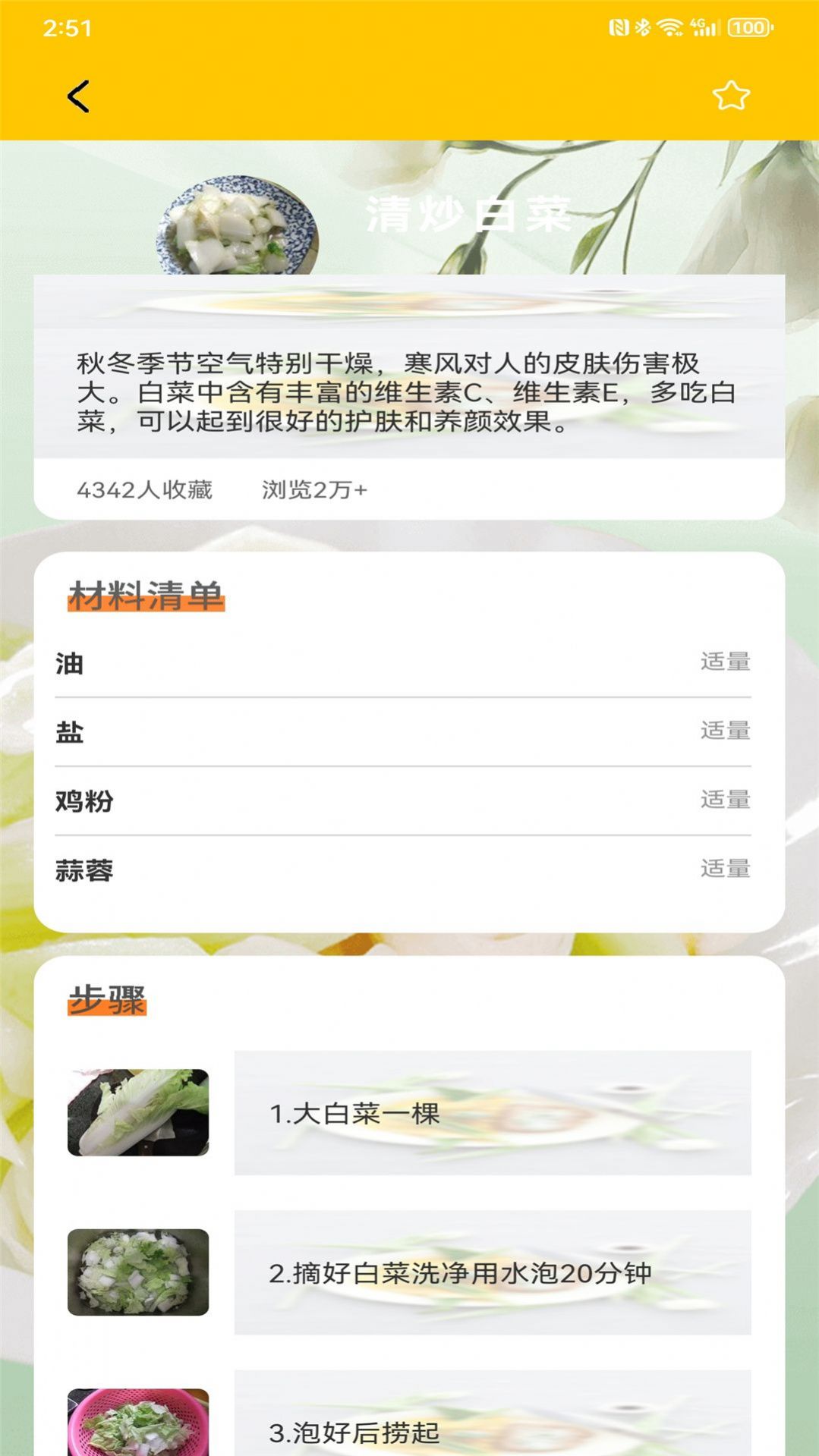 减肥轻断食第4张截图