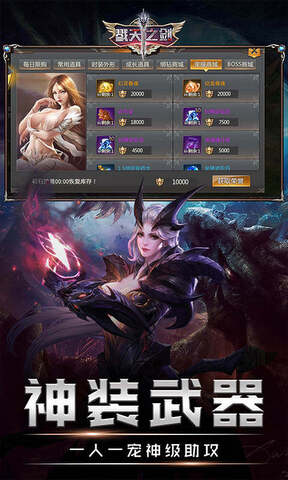 戮天之剑1.0.0图3