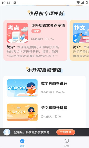 学王课堂app图5