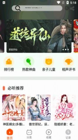 蓝莓听书app下载最新版截图2