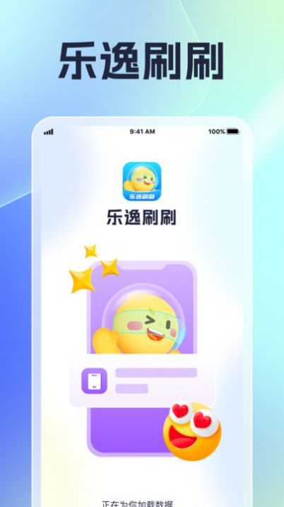 乐逸刷刷图2