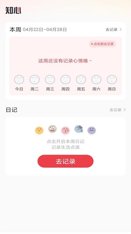 轻诉知心第2张截图