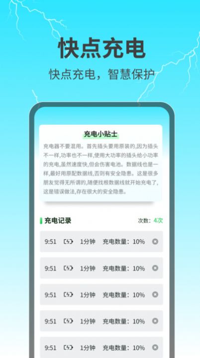 快点充电图1