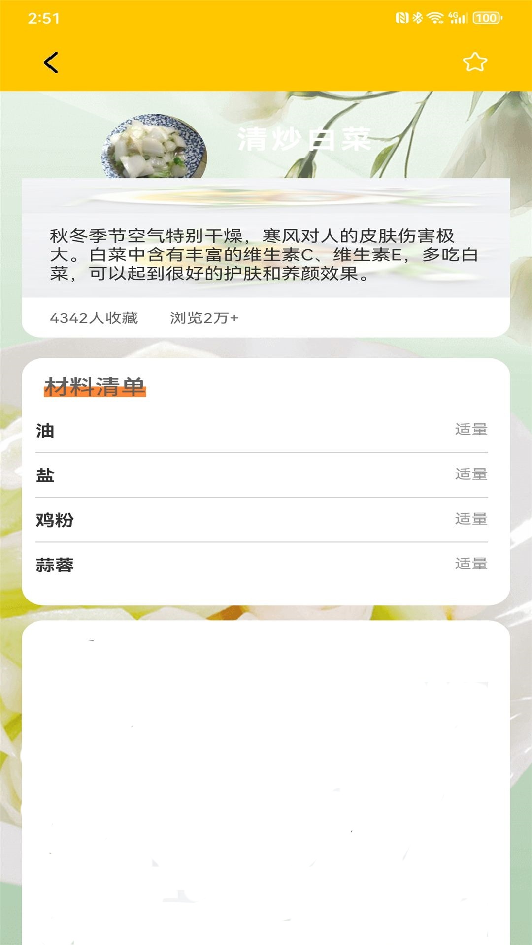 减肥轻断食第2张截图