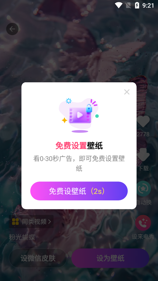 多美壁纸秀app官方版图4