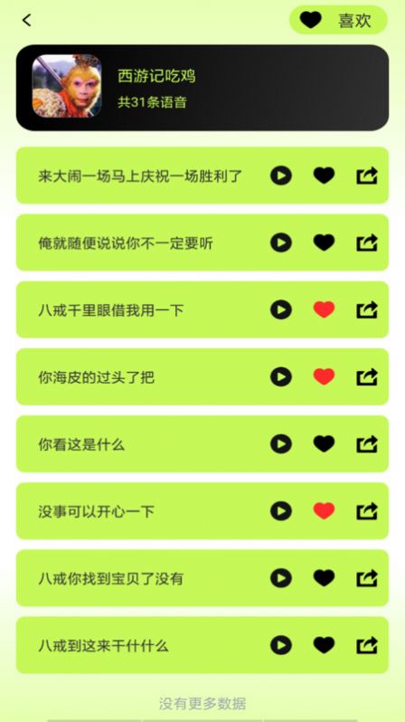 语音包变声君图3