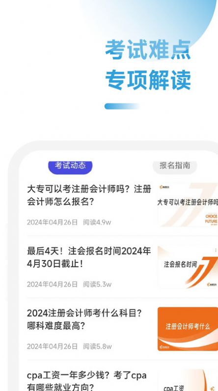 CPA注会学霸社图1