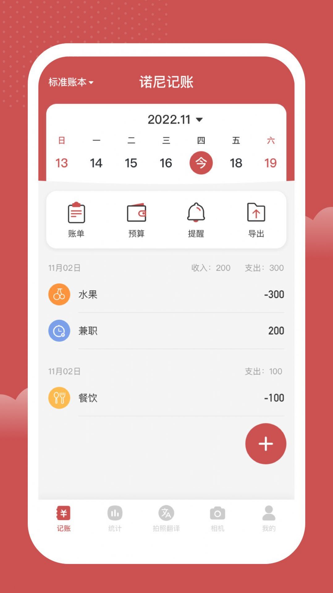 诺尼记账app1.0.0安卓版简单易用的记账工具