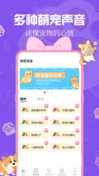 猫狗语翻译器中文版AndroidAnimationDemo截图3