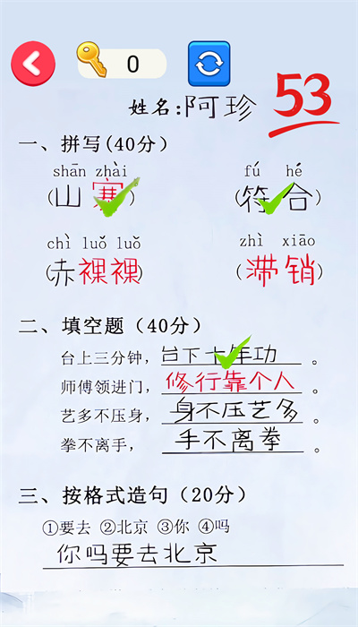 错别字一网打尽安卓正式版图3