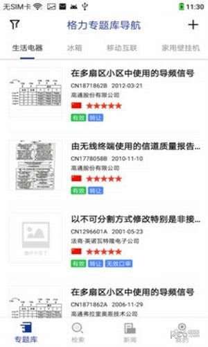 专利图书馆图2
