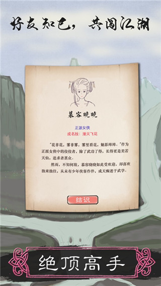 所谓侠客图1