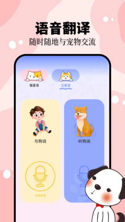 猫叫狗叫翻译器app图6