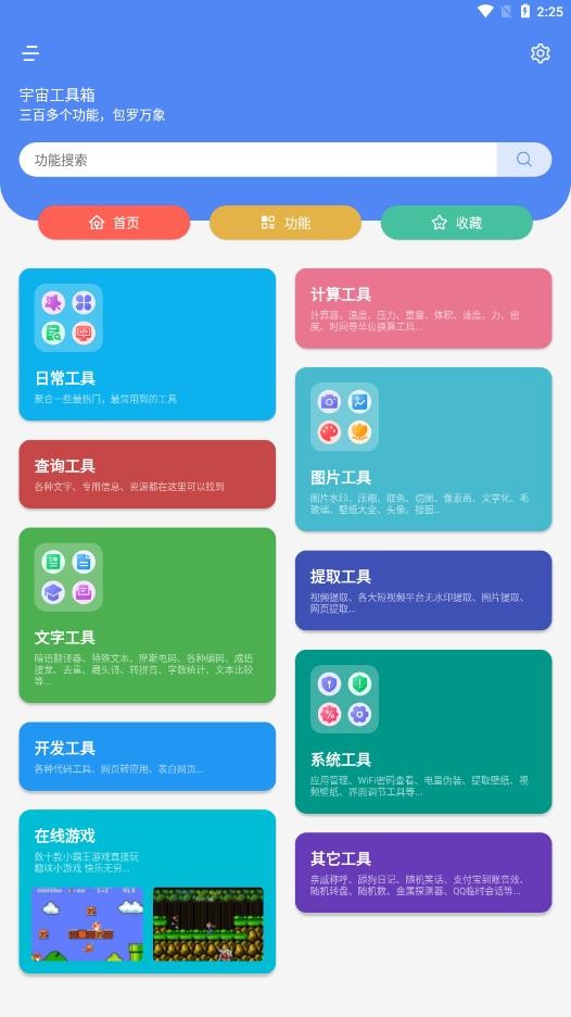 宇宙工具箱手机版图2