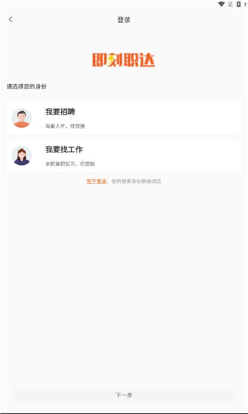 即刻职达图3