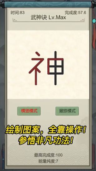 点击修仙模拟器图3