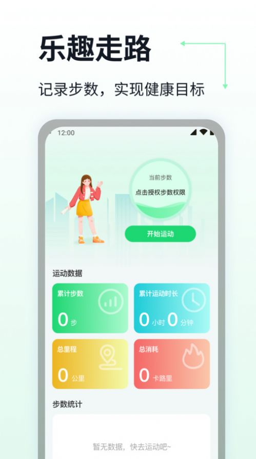 乐趣走路图2