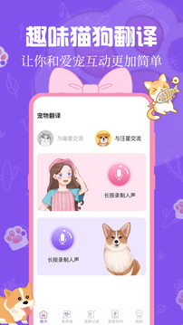 猫狗语翻译器中文版AndroidAnimationDemo截图2