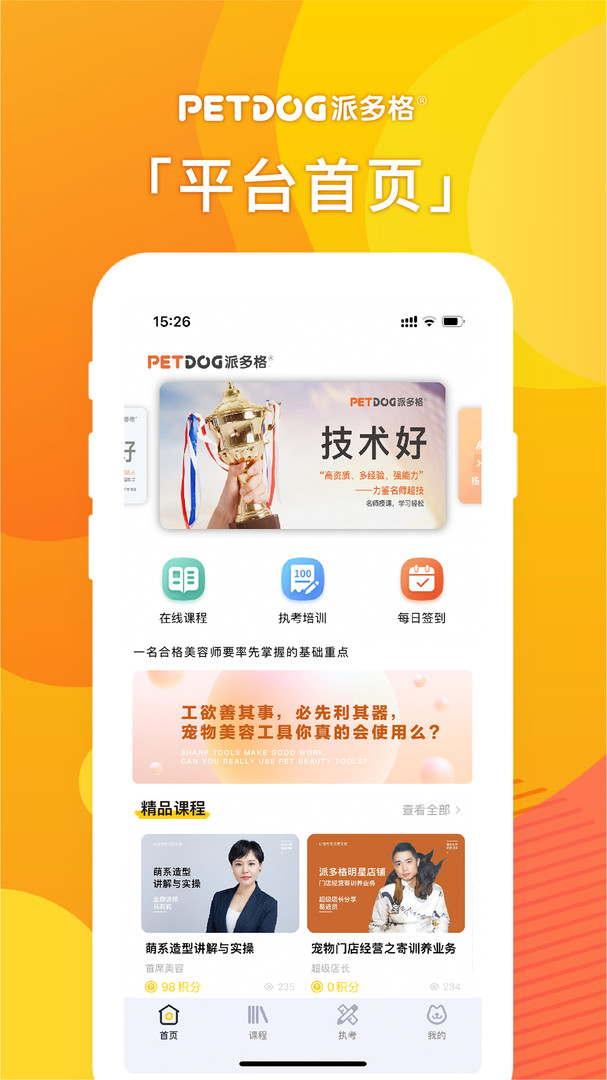 派多格宠物图3