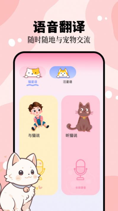 猫叫狗叫翻译器app图7