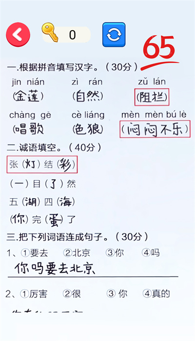 错别字一网打尽安卓正式版图1
