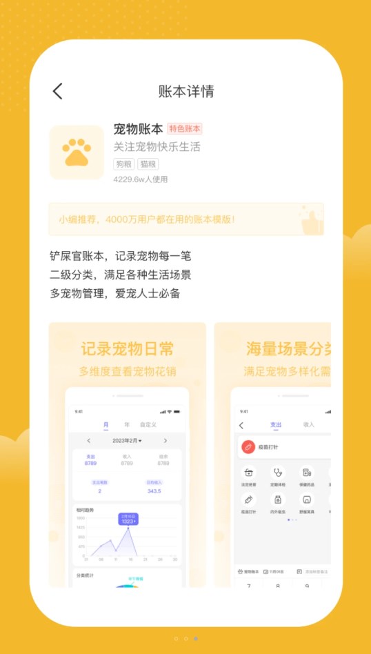 享刻记账图3