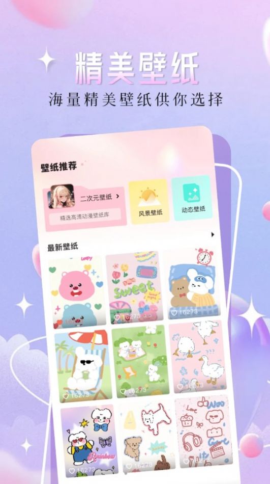 精灵主题壁纸大全app截图6