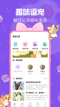 猫狗语翻译器中文版AndroidAnimationDemo截图4