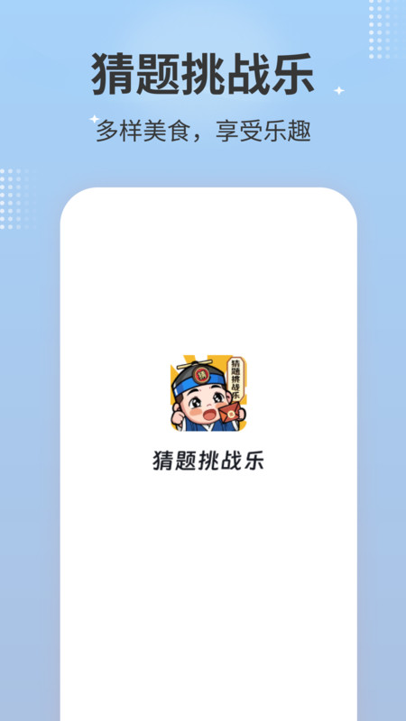 猜题挑战乐图1